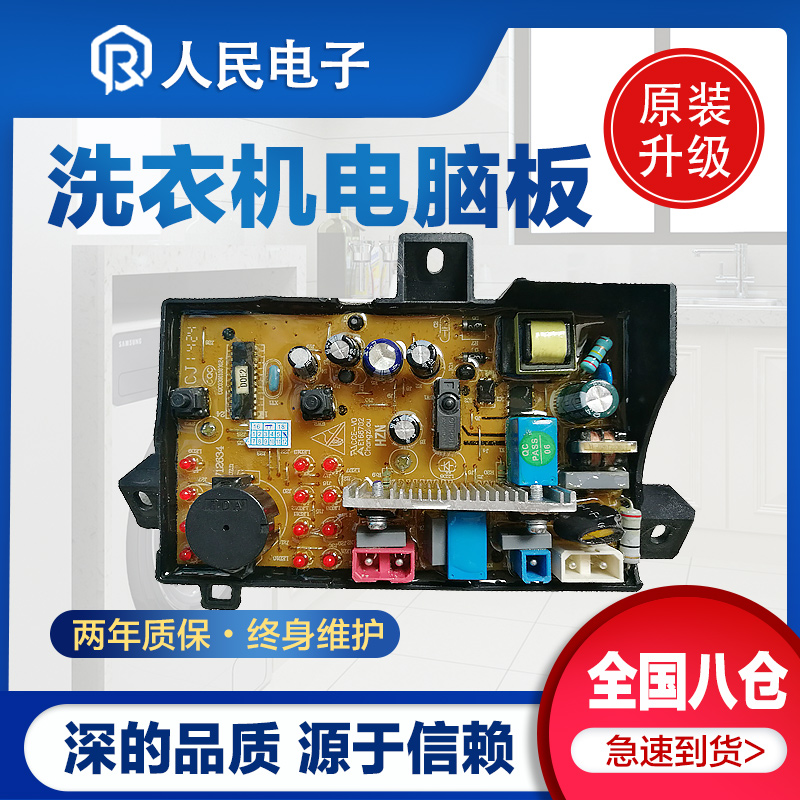 海尔洗衣机电脑板XPB85-C997S/90-C997S电源版0031800055主板一—