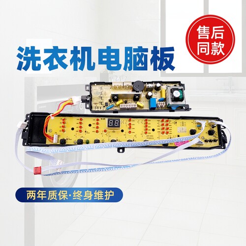 海尔统帅洗衣机电脑板TQB100-Z1707 TQS85-ZJ1588显示控制主板一
