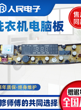威力洗衣机电脑板XQB70-7098H XQB75-7598H控制主板线路版配件一