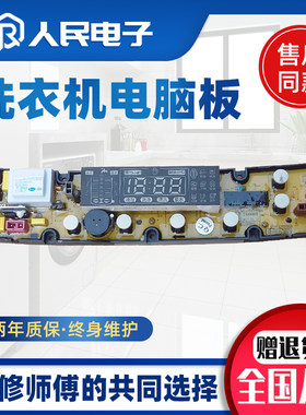 威力洗衣机电脑主板XQB75-7598B XQB60-6098H 5098H控制线路版一