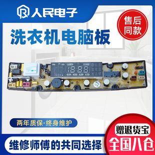 威力洗衣机电脑板XQB70 XQB75 7598H控制主板线路版 配件一 7098H