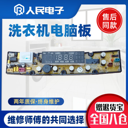 威力洗衣机电脑板XQB70-7098H XQB75-7598H控制主板线路版配件一