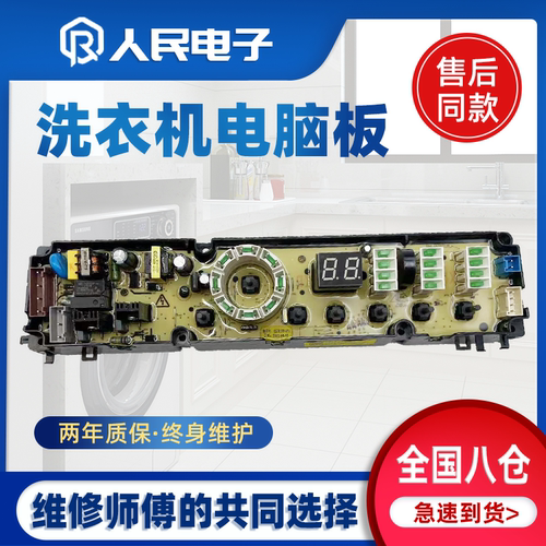 海信洗衣机电脑板XQB80-C6202 XQB90-C3306主板 1578279 1579069