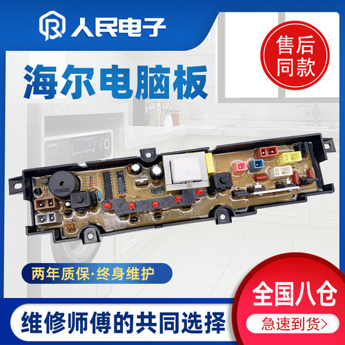 海尔小神童XQB42-62 45-62 40-63 38-63 50-68洗衣机电脑主板控制