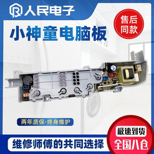 海尔小神童XQB50-M1258/M1268/M1269/M918洗衣机电脑板主板线路版