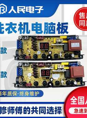 志高全自动XQB200-250S 洗衣机主控板线路版电脑版HF-ML75-1-2新