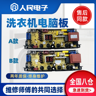 松下洗衣机电脑板XQB80/100/110/150-108主板HF-ML75-1-X