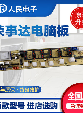 荣事达洗衣机电脑板XQB45-990G RB50-X391G XQB50-991GE控制主板