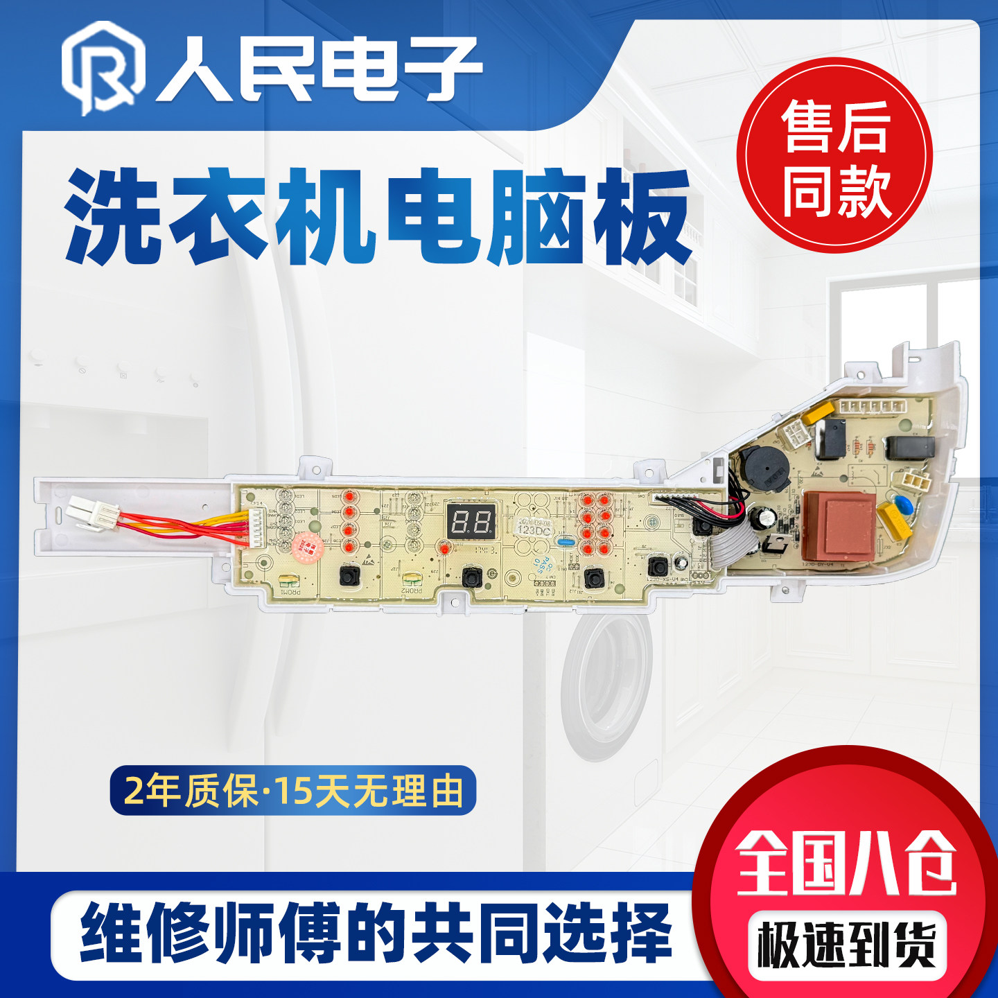 海尔XQB80-BZ1269洗衣机电脑板显示控制电路主板0031800123DC