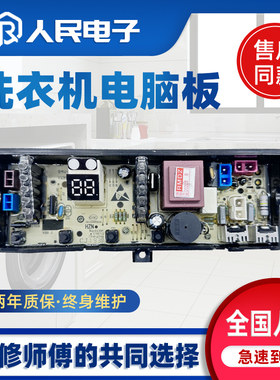 适用小米redmi自动波轮洗衣机1s 8kg XQB80MJ201控制主板电脑板