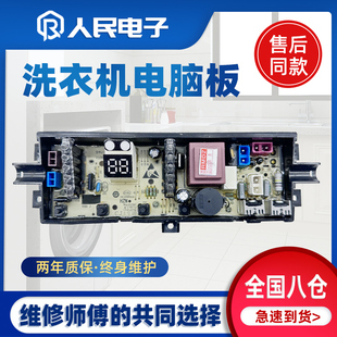 适用小米redmi自动波轮洗衣机1s XQB80MJ201控制主板电脑板 8kg