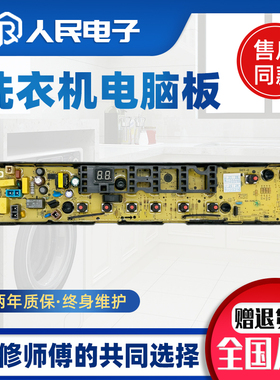 小天鹅洗衣机电脑板TB80-1368H TB100V60 TB80P68K线路版控制主板