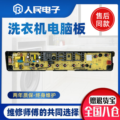 小天鹅洗衣机电脑板TB90P688CLG TB100Q688CLK TB100P688DCLY主板