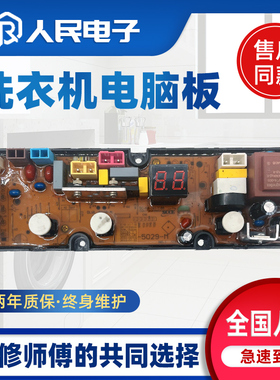 威力洗衣机电脑板XQB80-8019X控制板线路板主板DLWL50-5229A