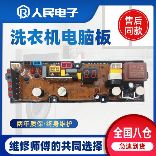 威力洗衣机电脑板XQB80-8019X控制板线路板主板DLWL50-5229A