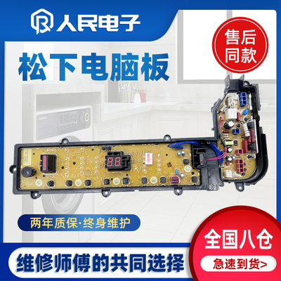 松下洗衣机电脑板XQB85-HA8231/F8231/H8231控制线路主板电源版一