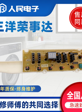 三洋洗衣机电脑板XQB65/75-B1133S/B1033S/B1036S/B1077S控制主板