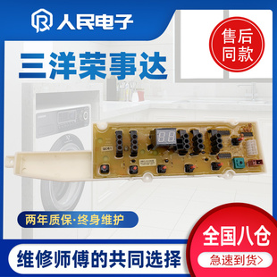 DB6058BXS变频主板显示线路控制版 三洋洗衣机电脑板DB7058BS BES