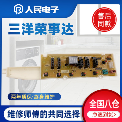三洋洗衣机电脑板DB7058BS/BES DB6058BXS变频主板显示线路控制版