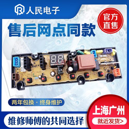 创维洗衣机电脑板XQB55-21C XQB60-21C 70-21C控制主板线路版一