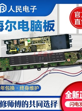 海尔洗衣机电脑板XQS70/75/85-BZ1318 BZ1328线路主板控制版020LF