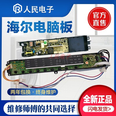 海尔洗衣机电脑板XQS70/75/85-BZ1318 BZ1328线路主板控制版020LF
