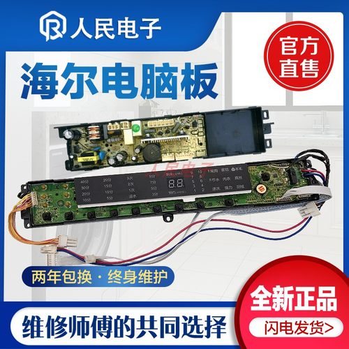海尔洗衣机电脑板XQS70/75/85-BZ1318 BZ1328线路主板控制版020LF