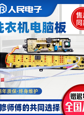 海尔大神童洗衣机电脑板B10036Z61 B9001Z71V B8516Z61主板线路版