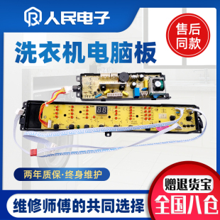 B8516Z61主板线路版 海尔大神童洗衣机电脑板B10036Z61 B9001Z71V