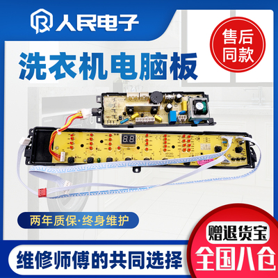 海尔大神童洗衣机电脑板B85688Z21 B8536Z61主板电源控制线路版
