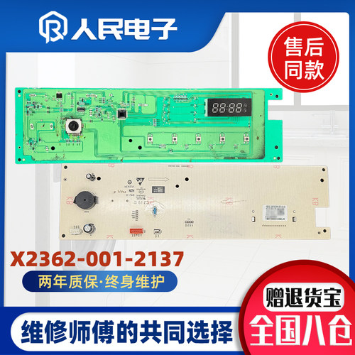 适用创维滚筒洗衣机电脑版XQG100-B15LB主板 X2362-001-2137配件