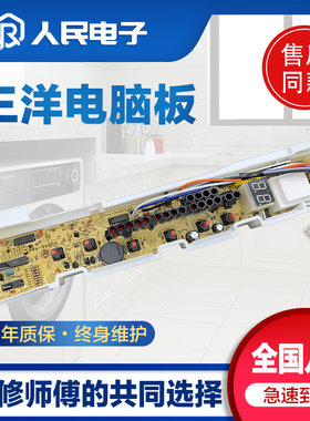 三洋洗衣机电脑板XQB46-466 XQB46-476 XQB50-S805Z控制主板线路