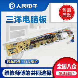 XQB50 三洋洗衣机电脑板XQB46 476 XQB46 S805Z控制主板线路 466