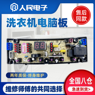 129主板KS368C一 378B新飞XQB75 适用于金帅洗衣机电脑版 XQB75