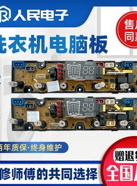 志高洗衣机XQB100/150-5801 XQB90-5165电脑板主板WA902-RHG 902B