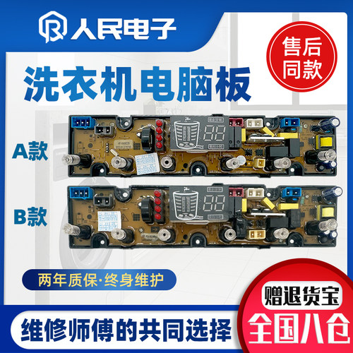 志高洗衣机XQB100/150-5801 XQB90-5165电脑板主板WA902-RHG 902B - 封面