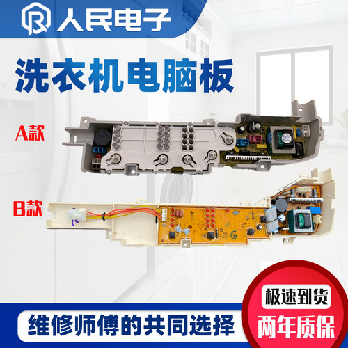 海尔小神童洗衣机电脑板XQB50-M1269M控制主板线路版0031800004FG