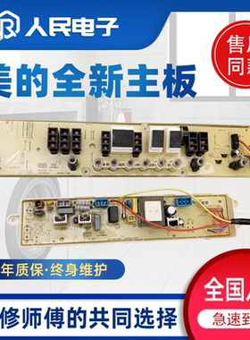 美的洗衣机电脑板MB65/MB70/MB75/MB80-8000QCS/8000S控制主板一