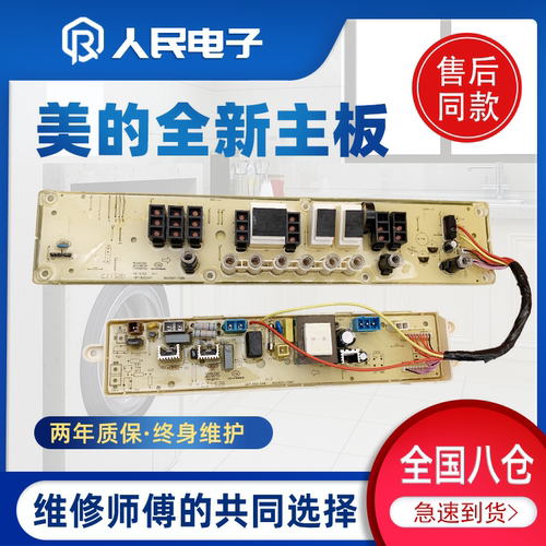 美的8000QCS8000S电脑板