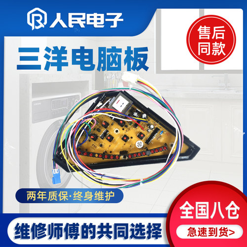 三洋洗衣机XQB46-138XQB48-668