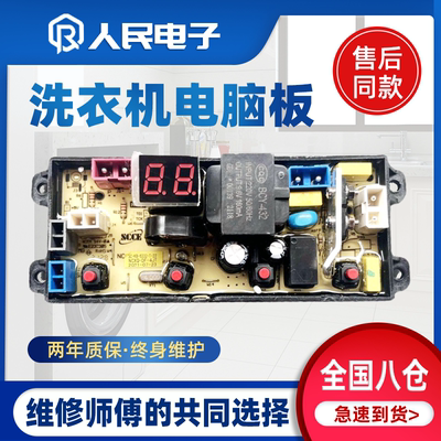 小天鹅电脑板XQB75-10885-118