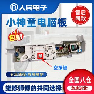 7288K一 XQB50 7288LM 728E海尔小神童洗衣机电脑主板XQB50 —