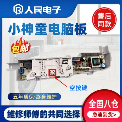 XQB50/60-728E海尔小神童电脑板