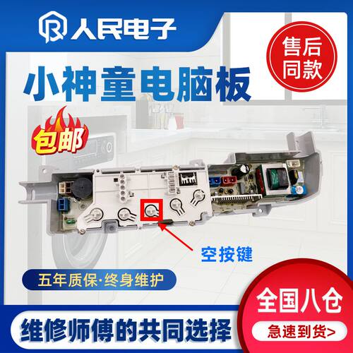 XQB50/60-728E海尔小神童电脑板