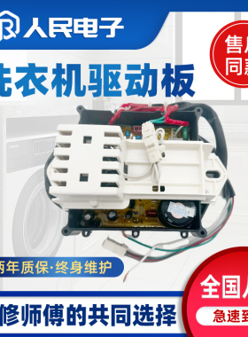 适用于TCL洗衣机驱动板QD04-DDM141/0变频板70C03706控制板电脑板