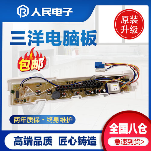 三洋全自动洗衣机电脑板XQB46-366A 376A控制器主板电源线路版一