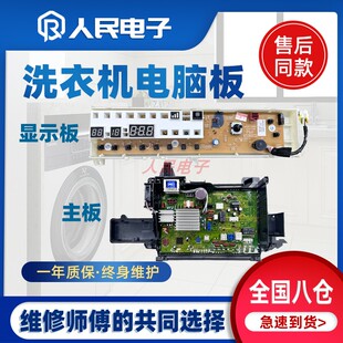EG12N EG12T EG925主板 EG125 适用松下滚筒洗衣机电脑板XQG100