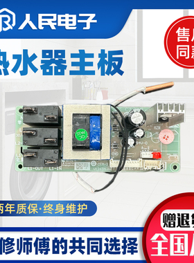 适配海尔电热水器电电脑主板0041800118A电源线路控制主板v12634