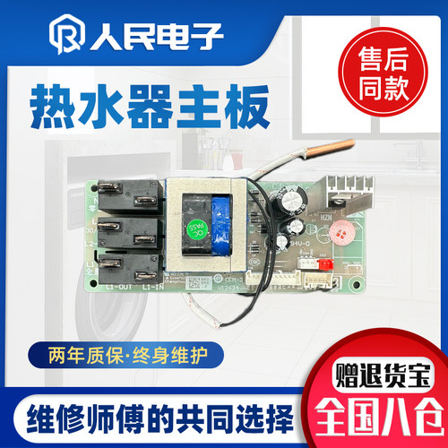 适配海尔电热水器电电脑主板0041800118A电源线路控制主板v12634