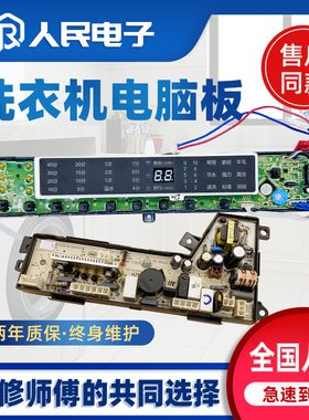 海尔洗衣机电脑板S8518BZ61 N S7518BZ61 主板电路板控制板020WJ
